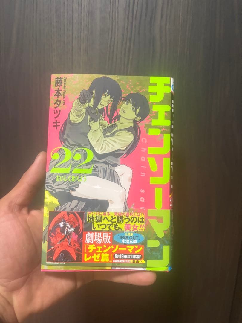チェンソーマン 全巻セット 1〜22巻