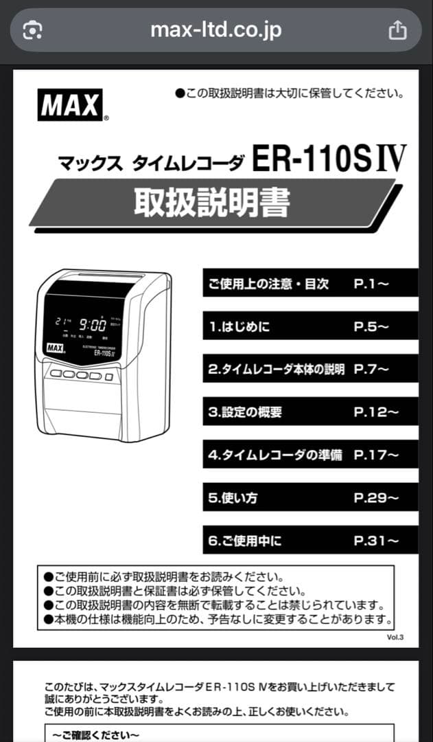 MAX ER-110S IV タイムレコーダー