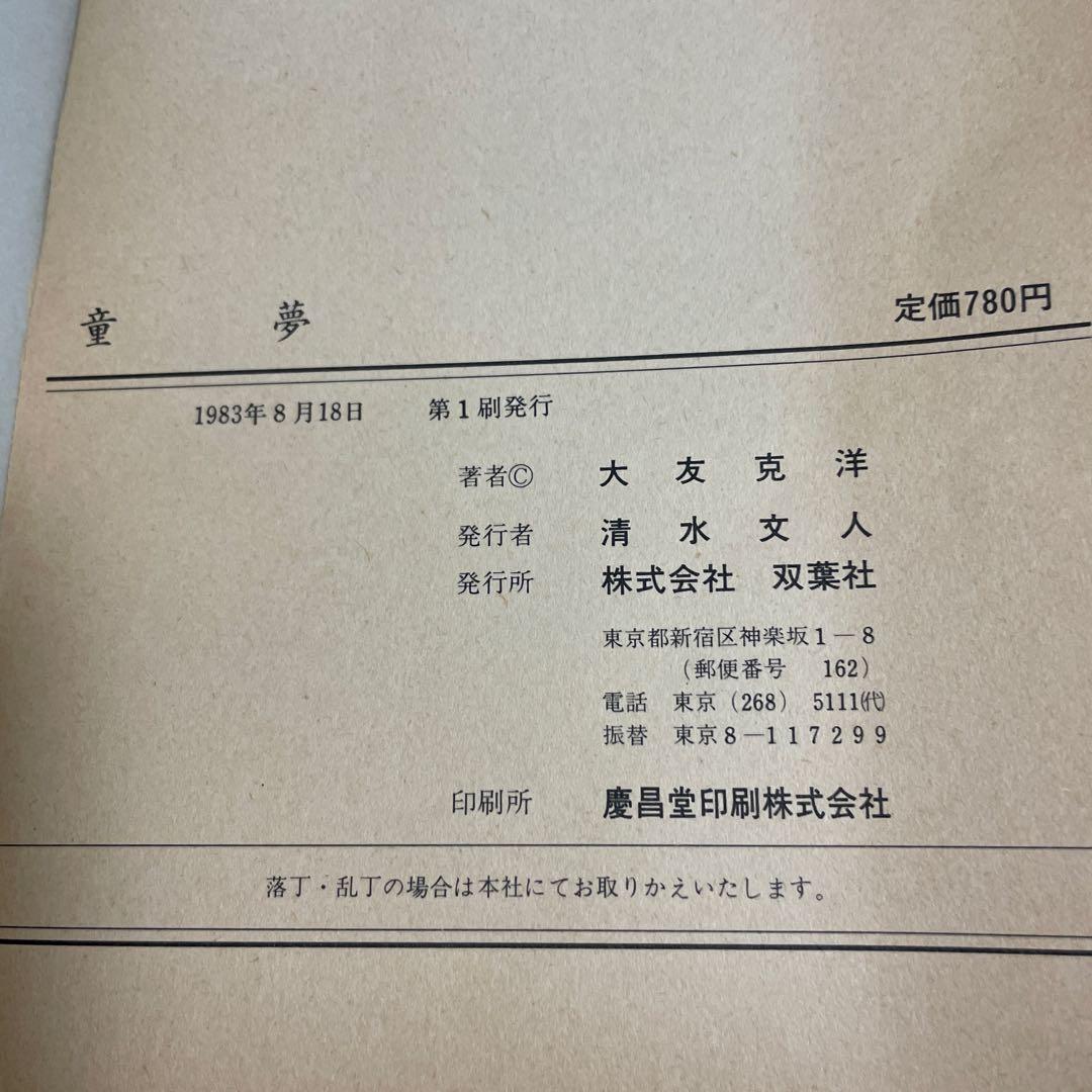 大友克洋　6冊