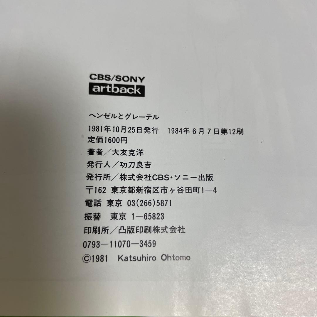 大友克洋　6冊