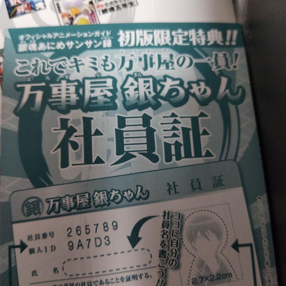 銀魂　キャラクターカードしおり　三連合体栞 生徒証明書など