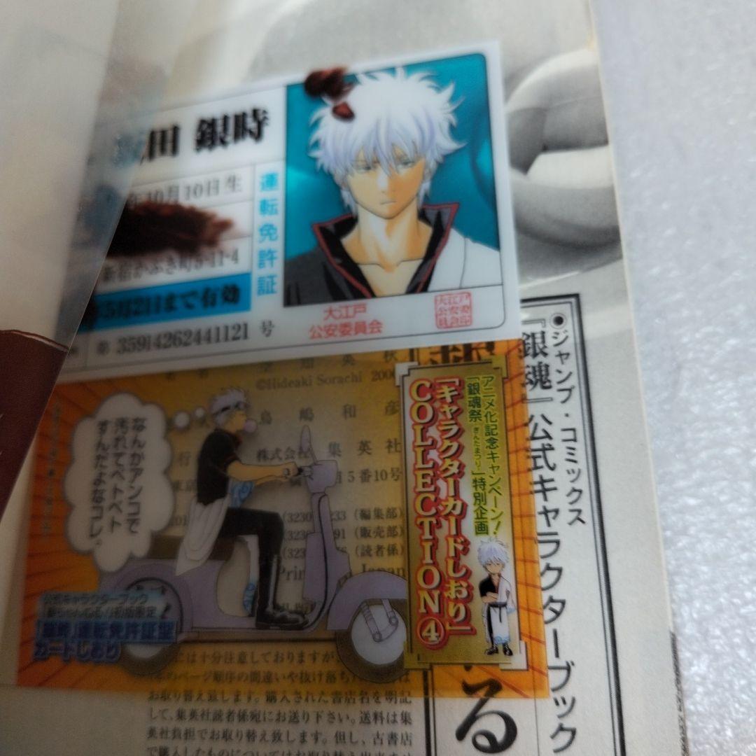 銀魂　キャラクターカードしおり　三連合体栞 生徒証明書など