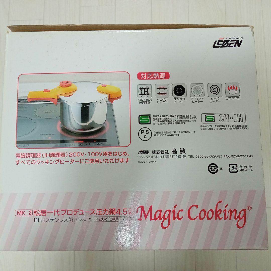 Magic Cooking 圧力鍋4.5L 18cm
