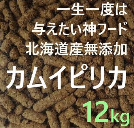 山　カムイピリカ12kg