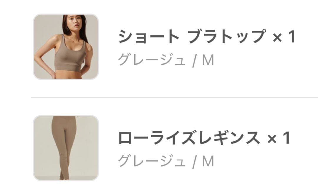 グレージュ ショートブラトップ＆ローレイズレギンス M