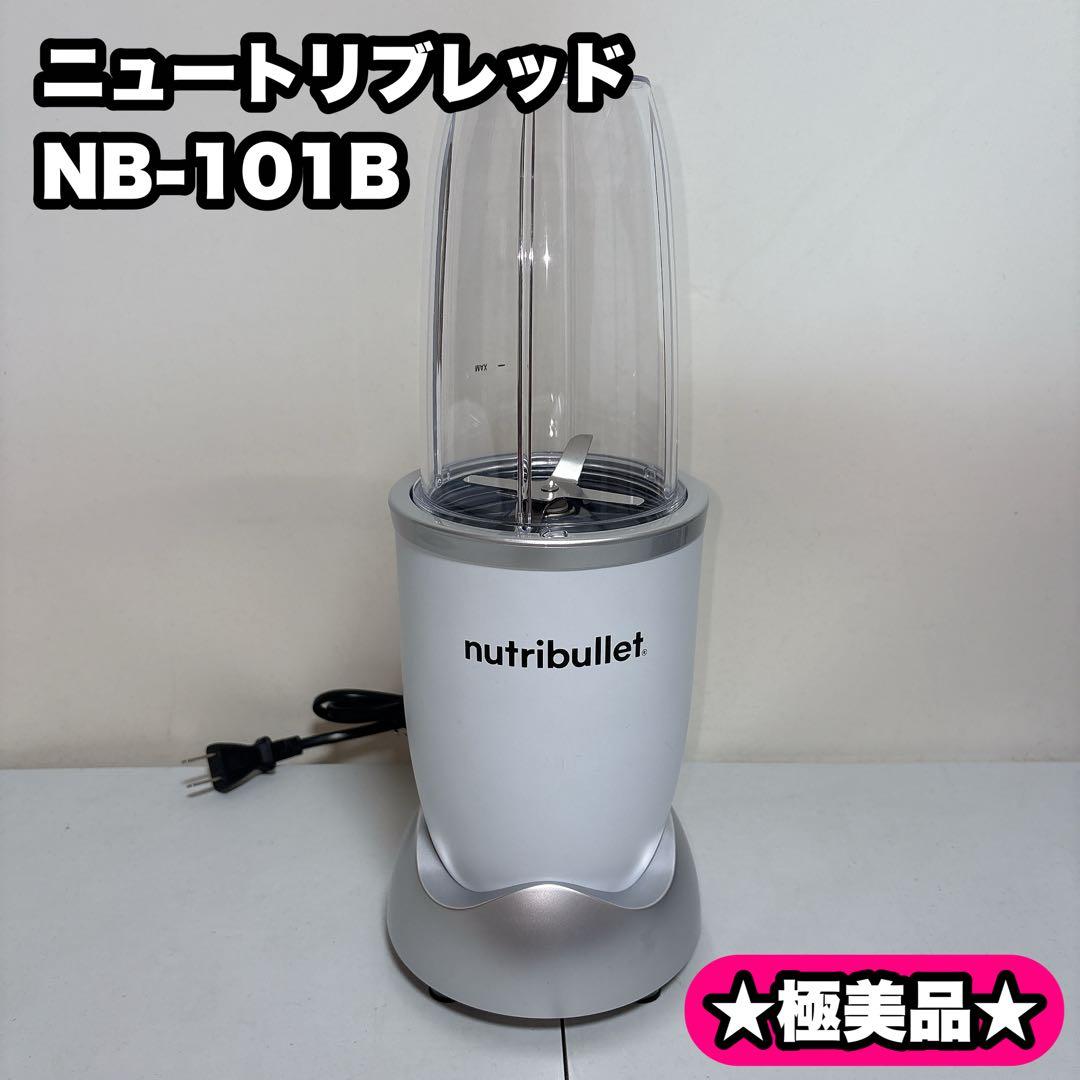 ニュートリブレッド NUTRiBULLET NB-101B ミキサー ブレンダー