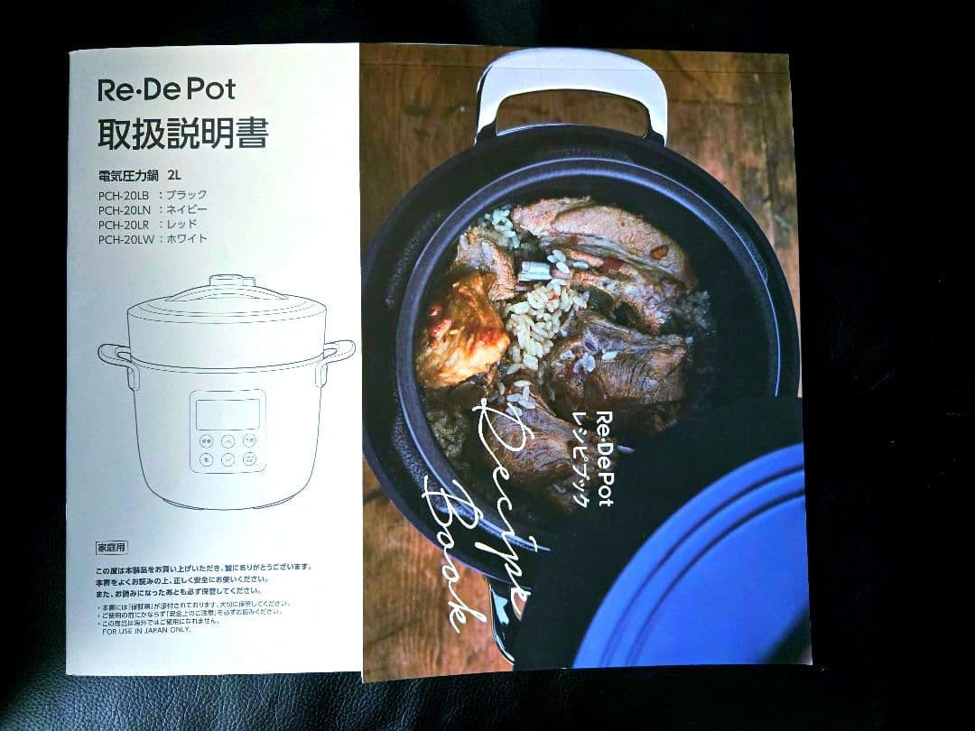 Re・De Pot リデポット 電気圧力鍋 ブラック 2L PCH-20LB