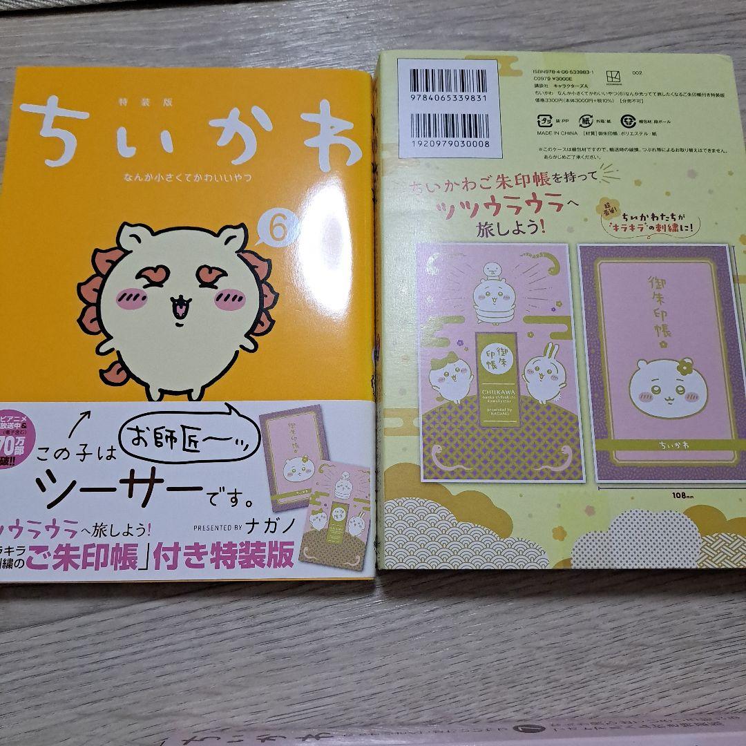 ちいかわ 5,6,7巻 特装版セット