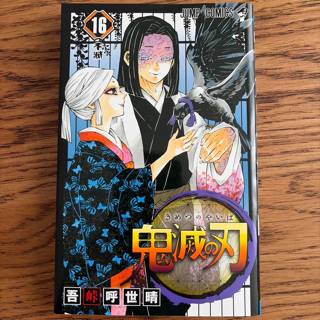 鬼滅の刃 1〜23巻（全巻）＋零巻（無限列車編）セット