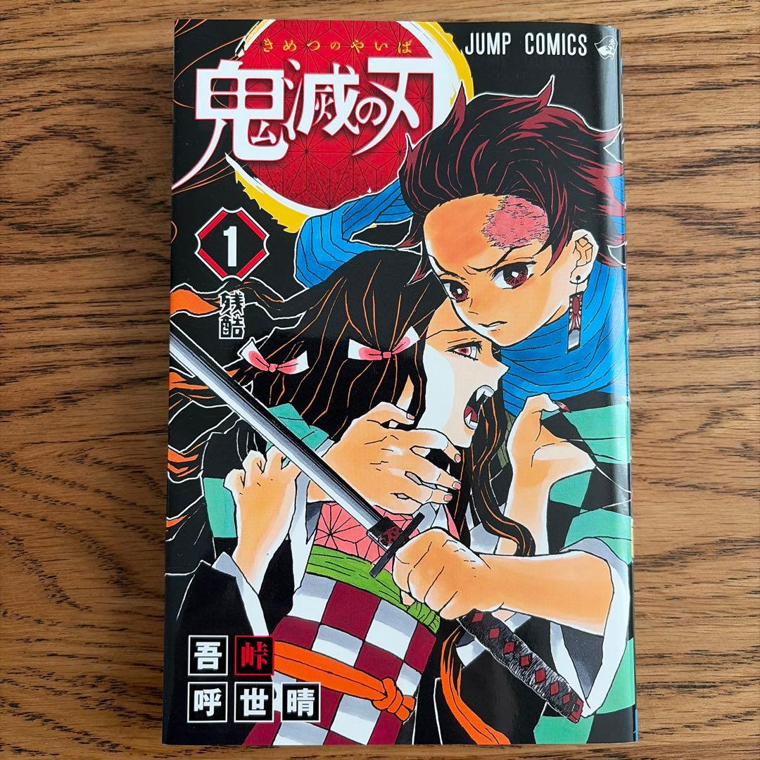 鬼滅の刃 1〜23巻（全巻）＋零巻（無限列車編）セット