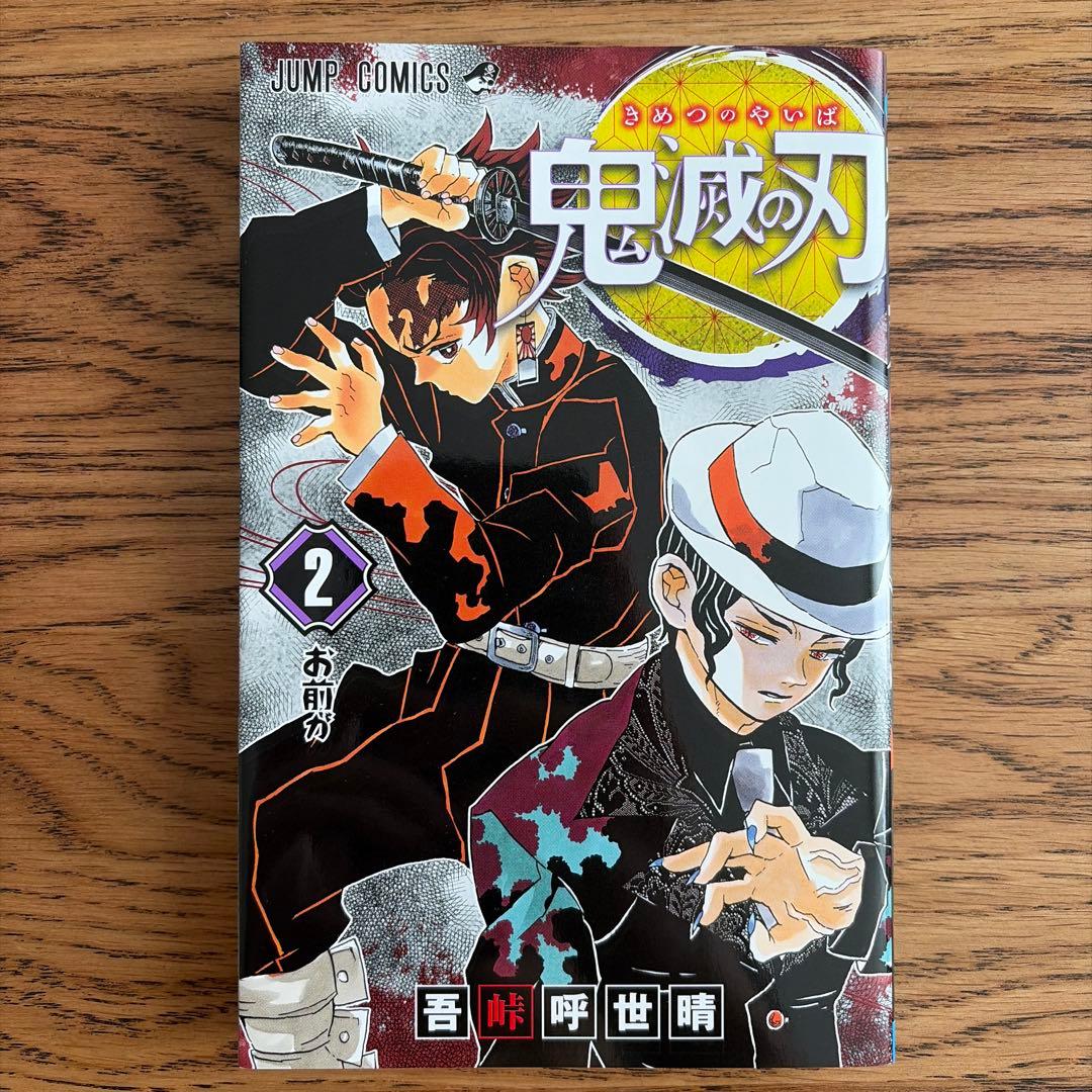 鬼滅の刃 1〜23巻（全巻）＋零巻（無限列車編）セット