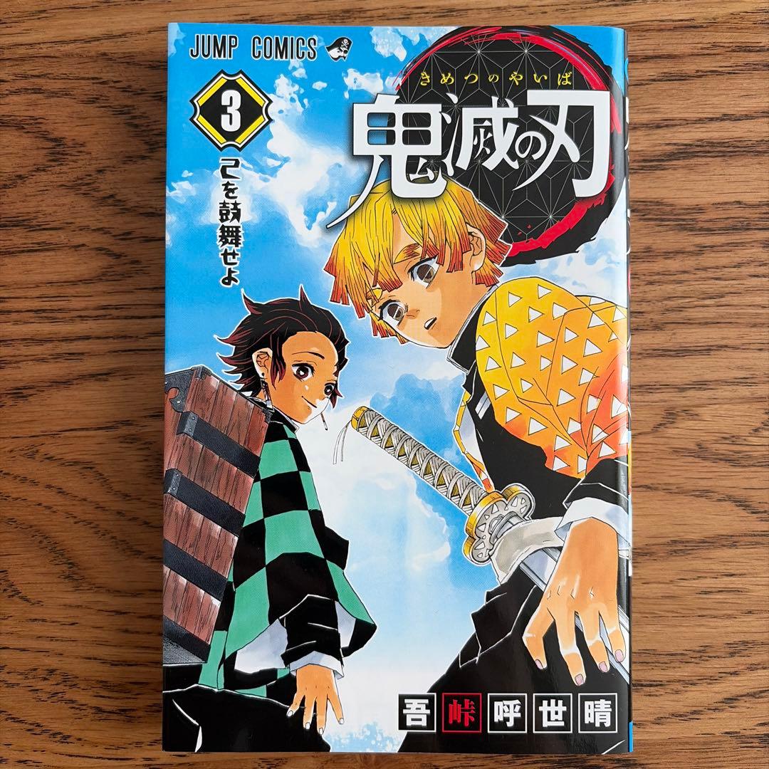 鬼滅の刃 1〜23巻（全巻）＋零巻（無限列車編）セット
