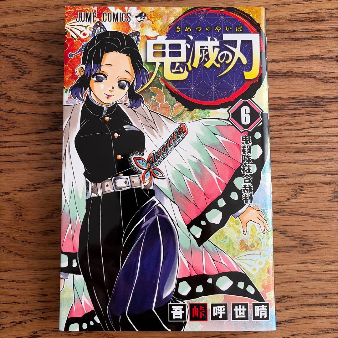 鬼滅の刃 1〜23巻（全巻）＋零巻（無限列車編）セット
