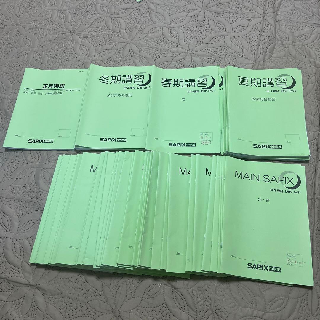 SAPIX中学部 理科