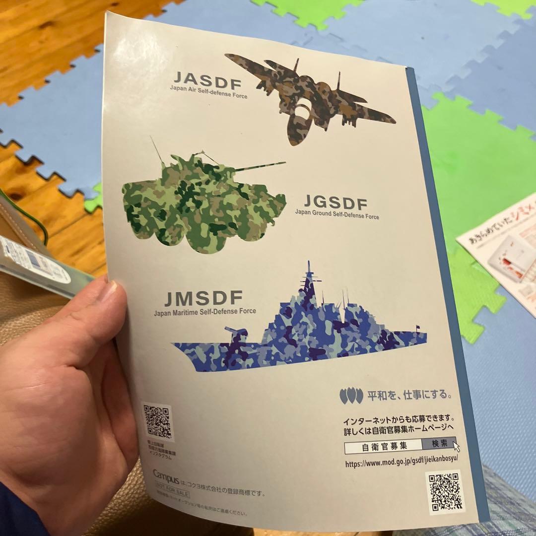 ノート自衛隊限定モデル
