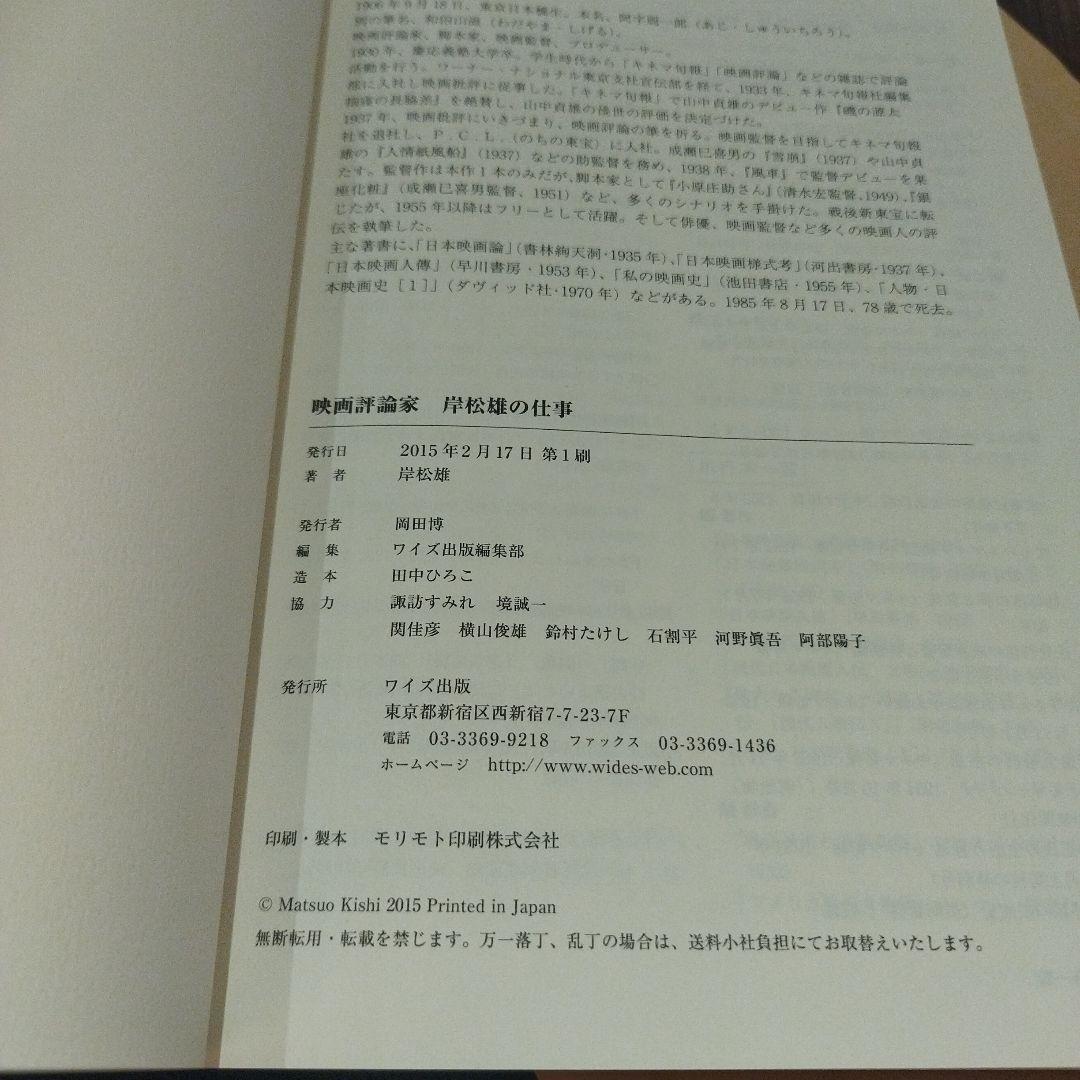 映画評論家 岸松雄の仕事　2015年初版 463P SC
