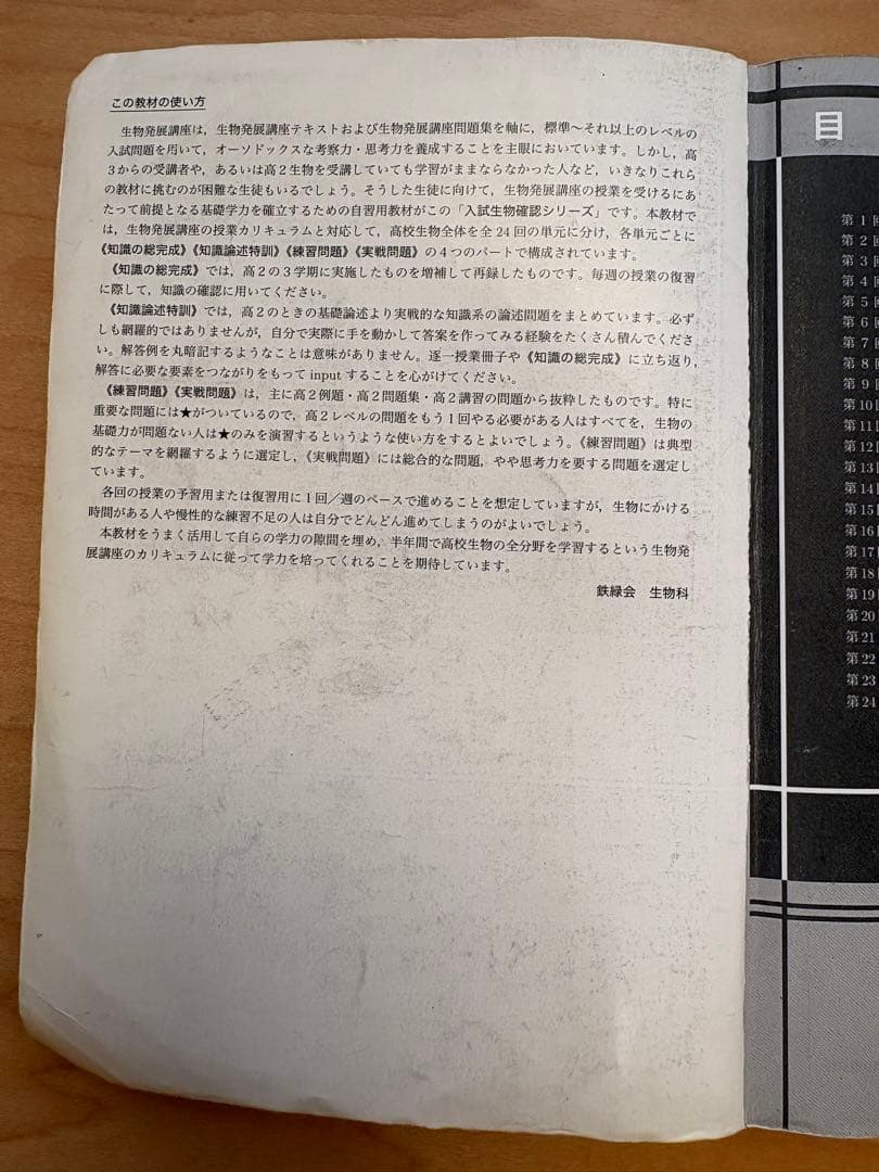 鉄緑会　高3生物　生物　入試生物確認シリーズ