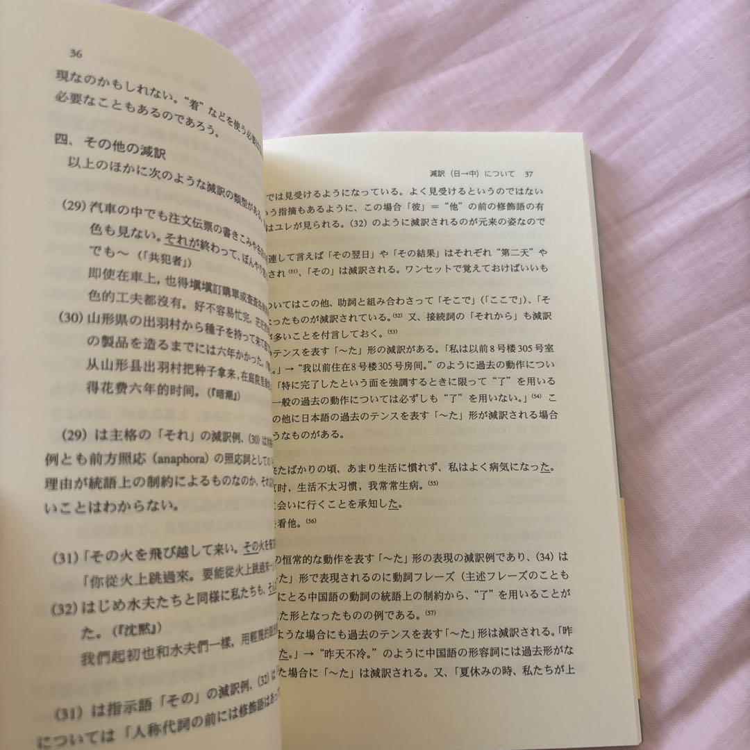 【新品】日中対照表現論: 付:中国語を母語とする日本語学習者の誤用について①