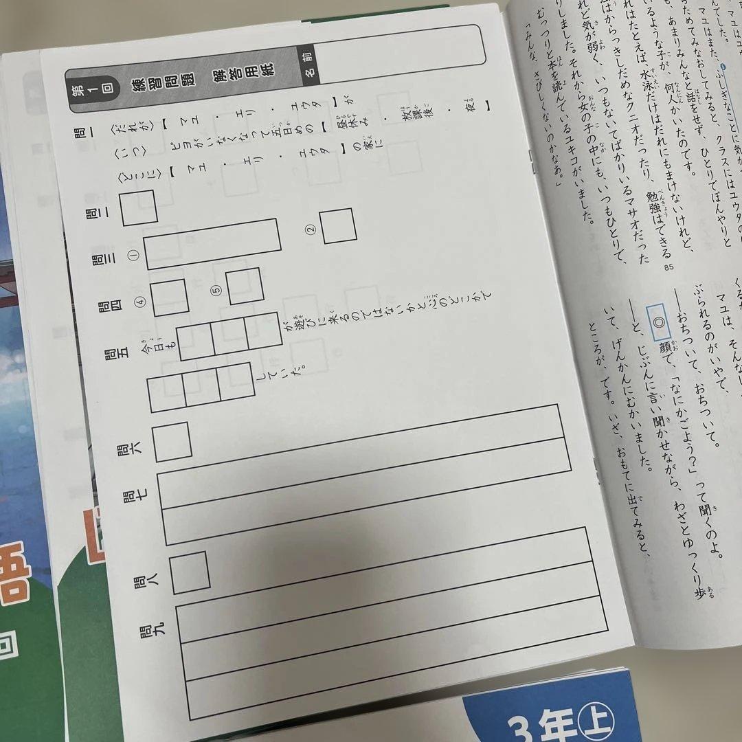 四谷大塚ジュニア予習シリーズ3年生 2〜6月分