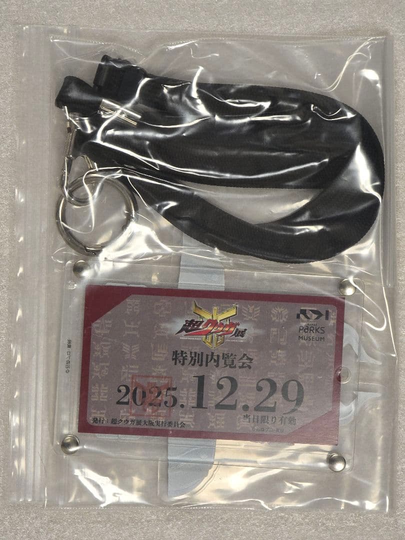 超クウガ展 大阪 内覧会オリジナルグッズ ストラップ付パスケース