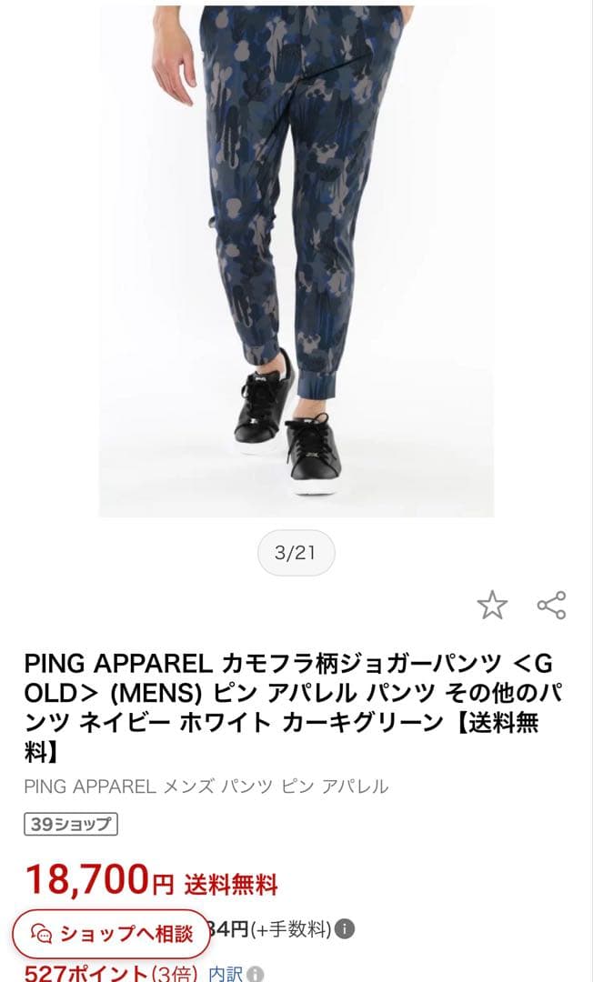 PING APPAREL カモフラ柄ジョガーパンツ (MENS) ピン パンツ