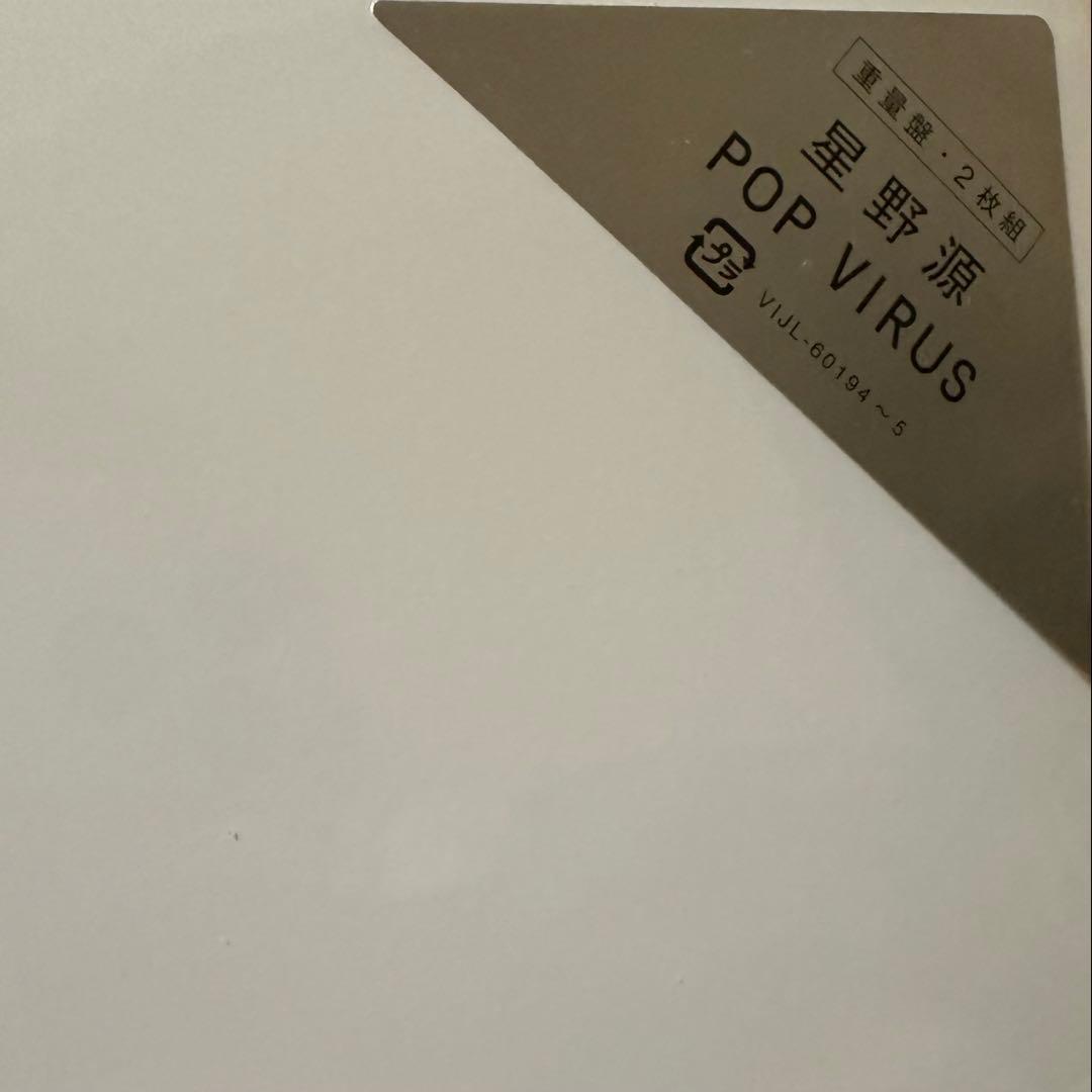 星野源 POP VIRUS レコード LP