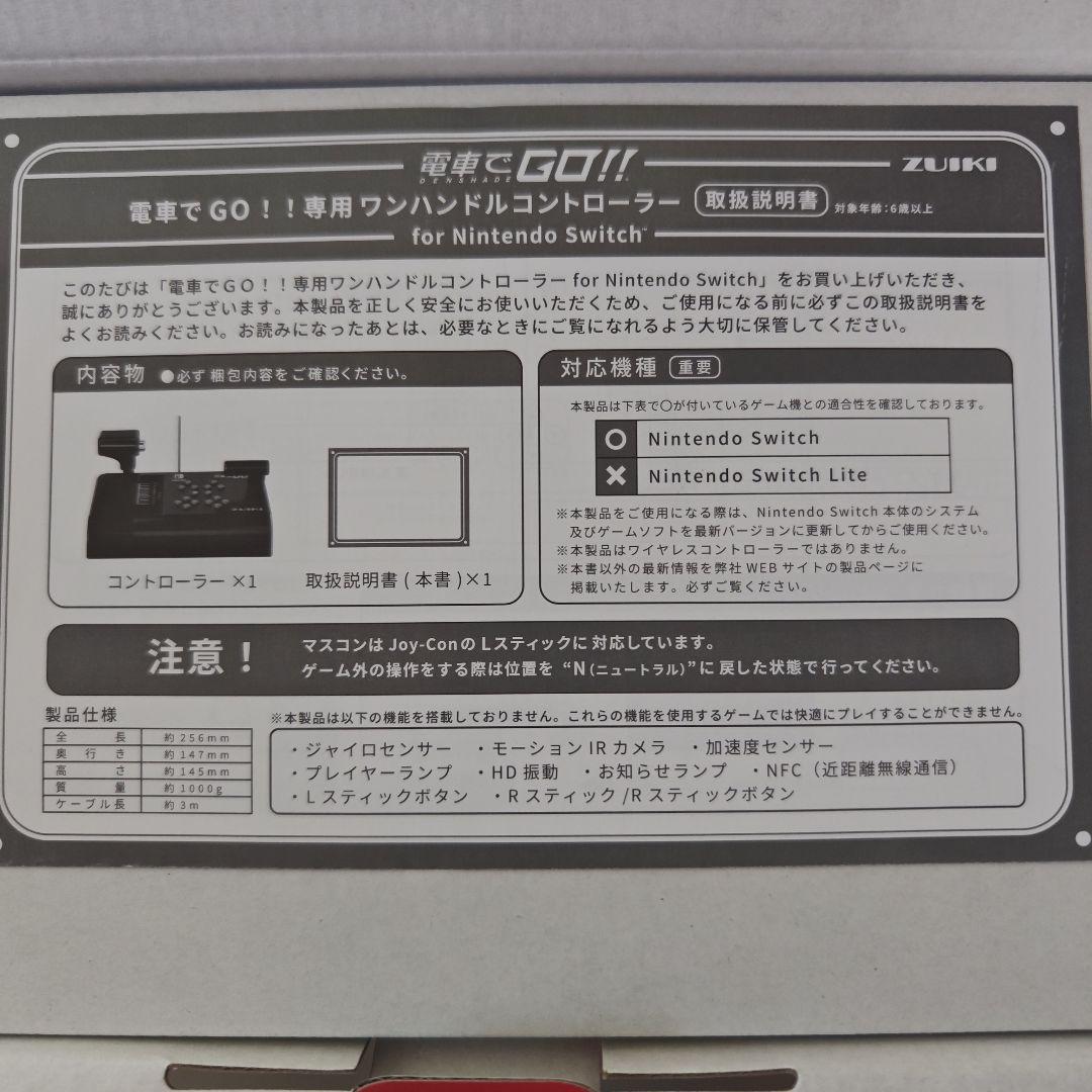 ZUIKI 電車でGO!! 専用コントローラー
