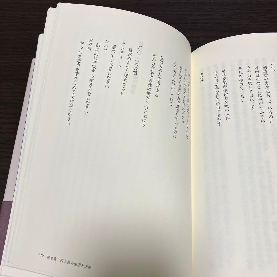 【初版帯付き】シュタイナー宇宙的人間論 : 光、形、生命と人間の共振