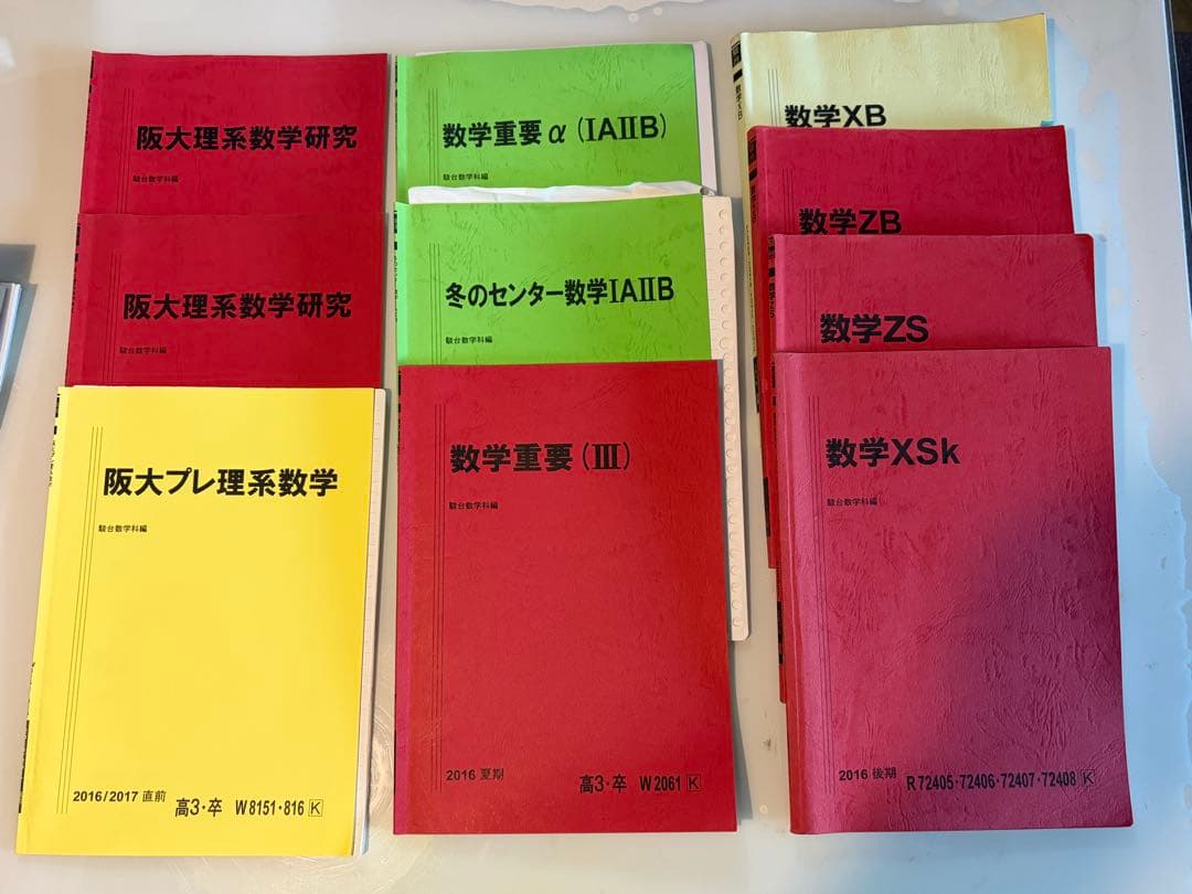 【バラ売り相談可能】駿台　テキスト