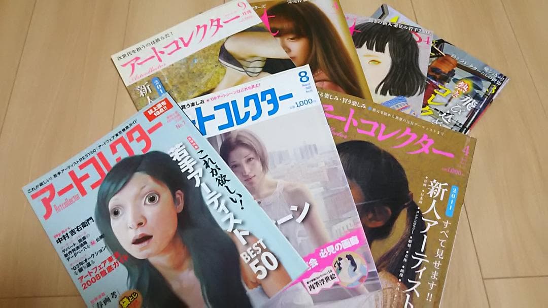 美術の窓13冊(新人大図鑑)アートコレクター7冊、Penアートの値段Brutus