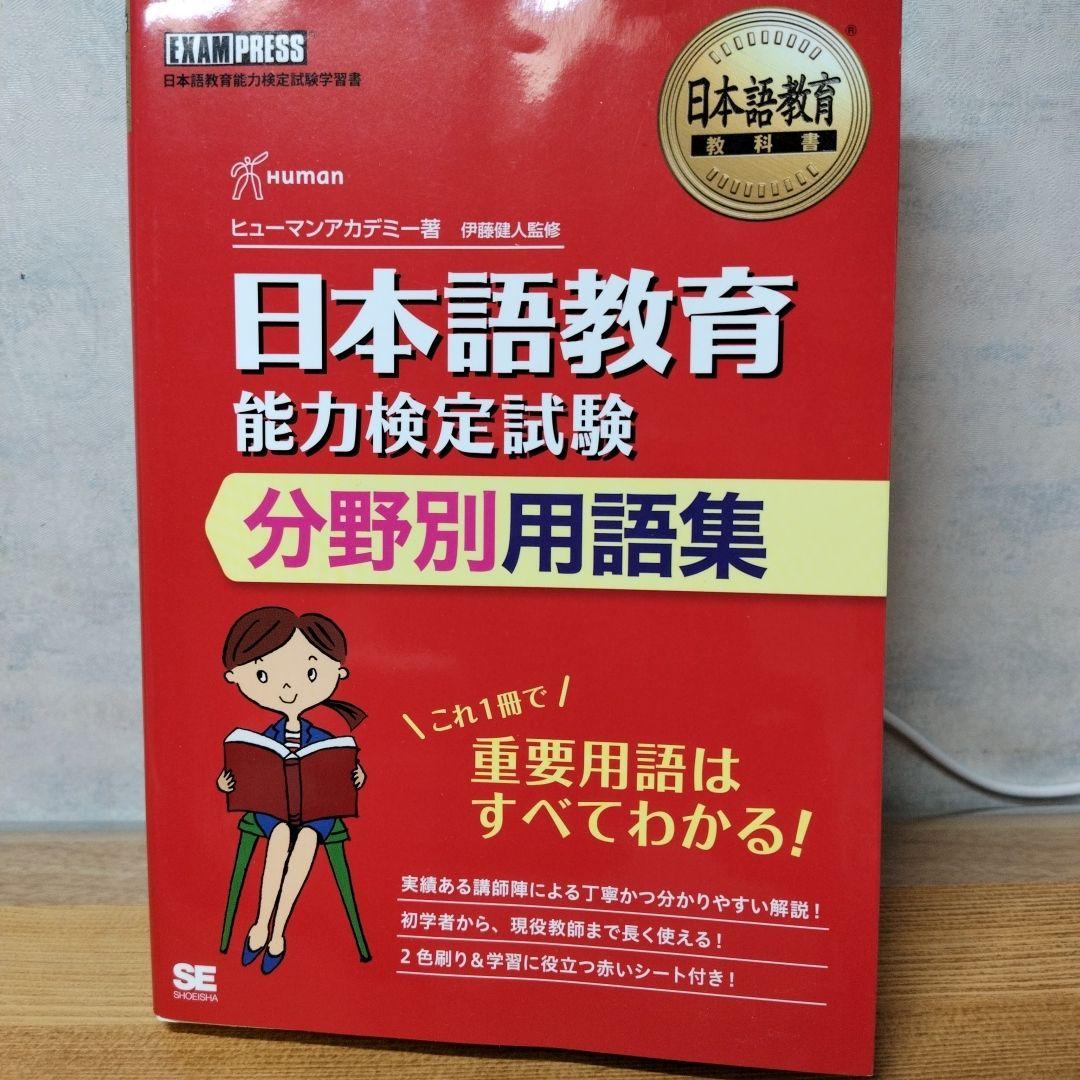 ヒューマンアカデミー　日本語教育能力検定試験 完全合格講座 セット DVD　ほか