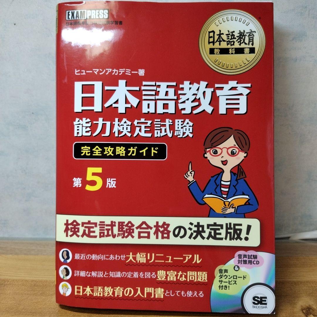 ヒューマンアカデミー　日本語教育能力検定試験 完全合格講座 セット DVD　ほか
