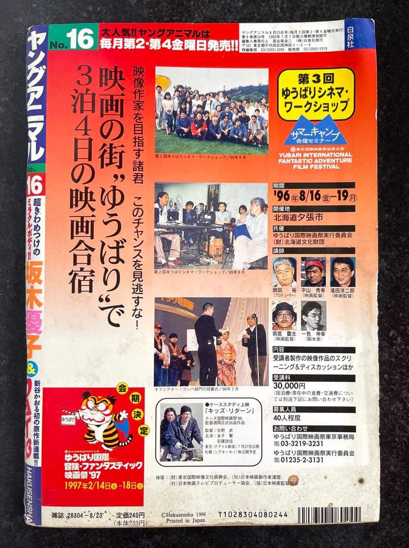 ●ヤングアニマル 1996年 No.16 ●ベルセルク 第85話 三浦建太郎