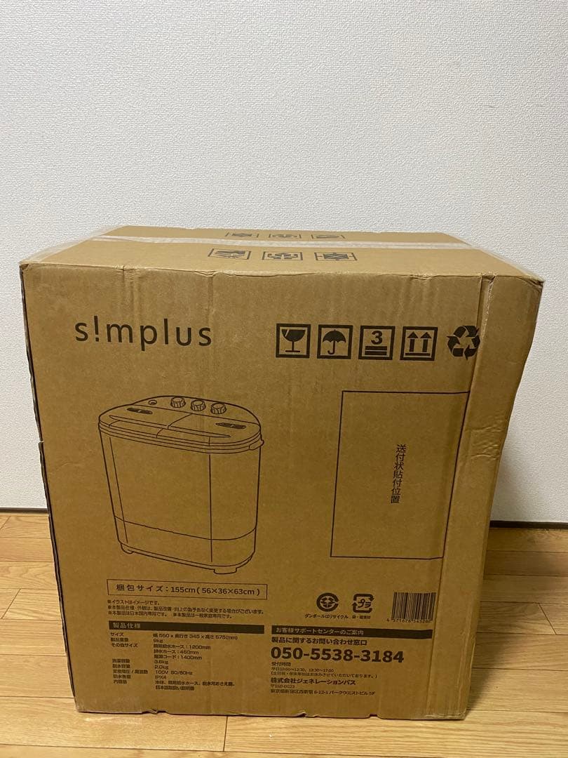 simplus 二槽式洗濯機 小型