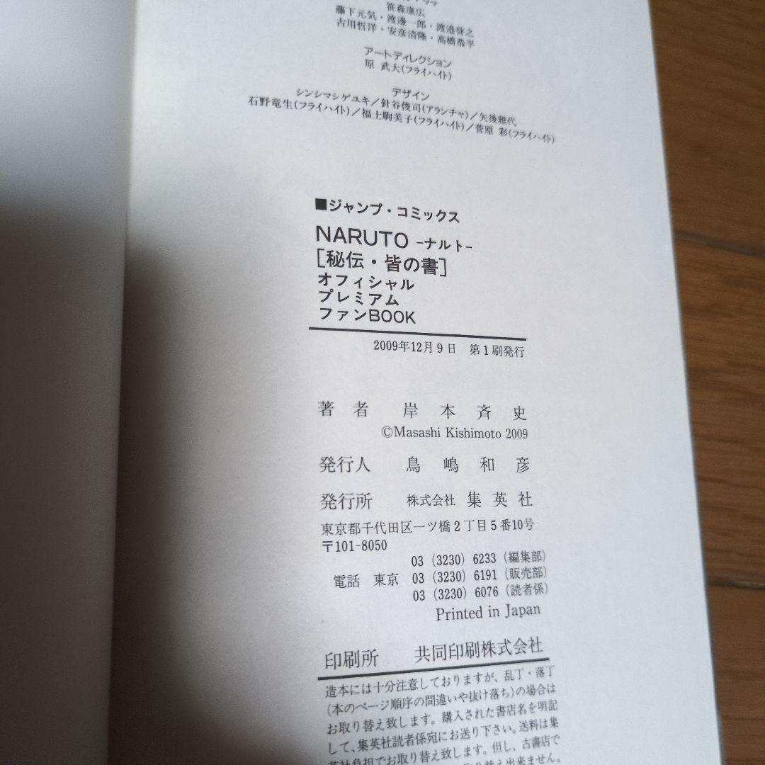 NARUTOオフィシャルファンブック等11冊