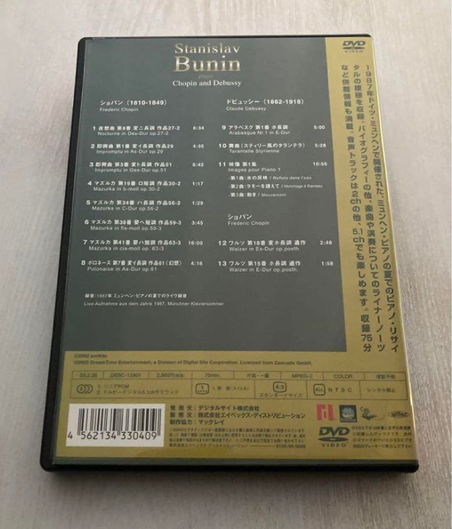 ブーニン/スタニスラフ・ブーニン・プレイズ・ショパン・アンド・ドビュッシーDVD
