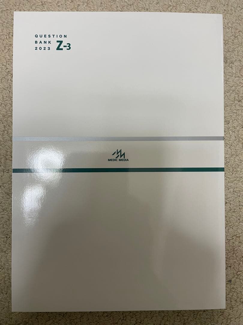 Question bank医師国家試験問題解説 2023 vol. 7 Z-1…