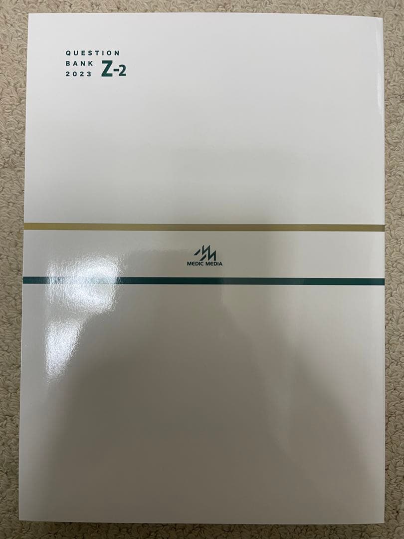 Question bank医師国家試験問題解説 2023 vol. 7 Z-1…