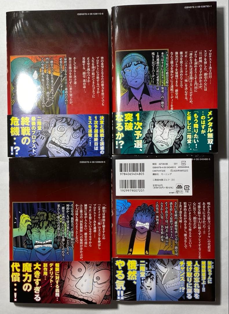 二階堂地獄ゴルフ 1~9巻 全巻セット/福本伸行