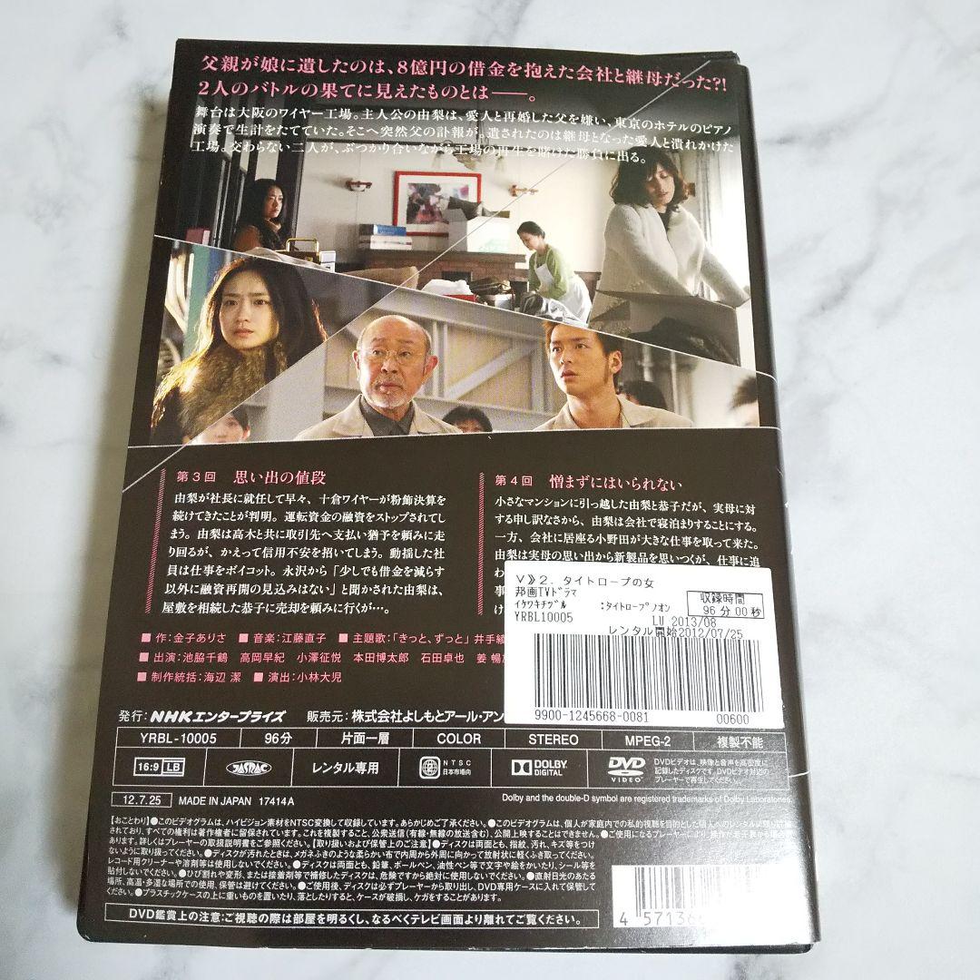 DVD★NHKドラマ10 タイトロープの女(全話)★レンタル落ち 池脇千鶴