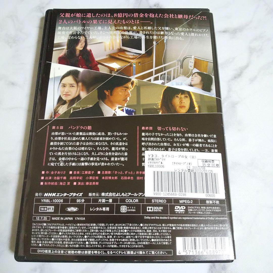 DVD★NHKドラマ10 タイトロープの女(全話)★レンタル落ち 池脇千鶴