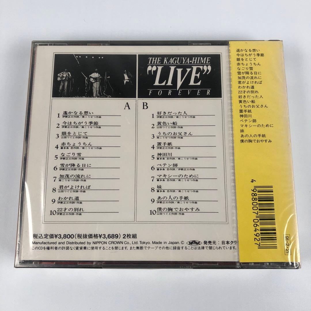 新品 かぐや姫 THE KAGUYAHIME”LIVE”FOREVER CD