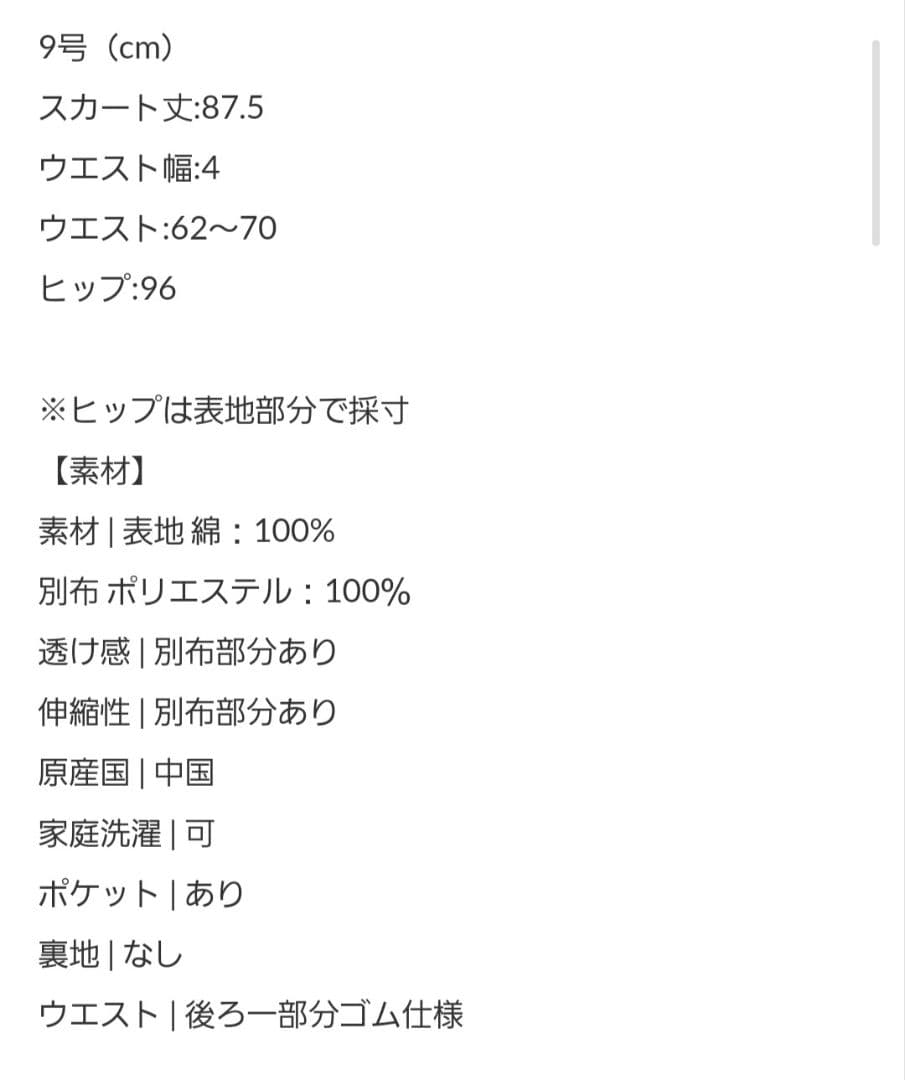 【新品】 ヤマダヤ ラディエイト チュールレイヤードデニムスカート