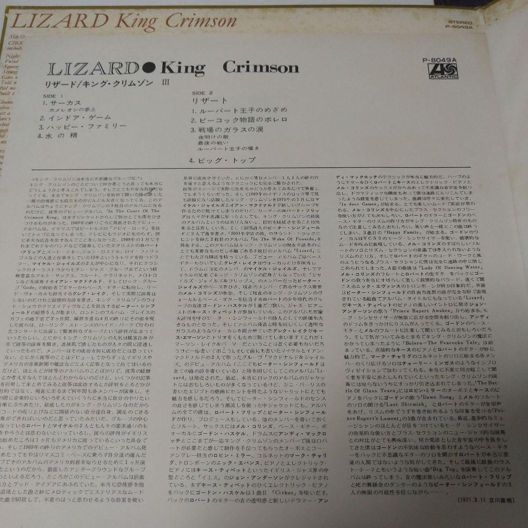 キング・クリムゾン ロバート・フィリップ/ LPレコード5枚