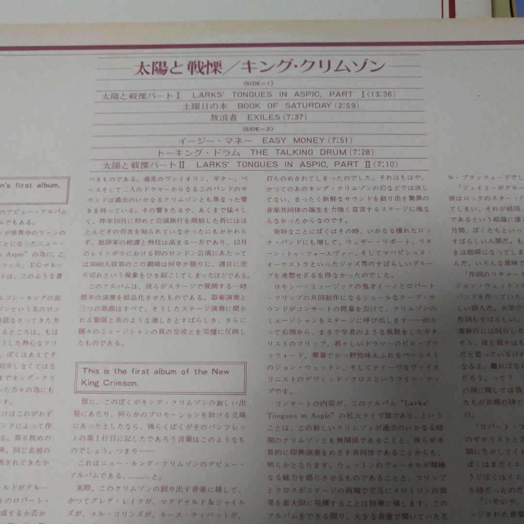 キング・クリムゾン ロバート・フィリップ/ LPレコード5枚