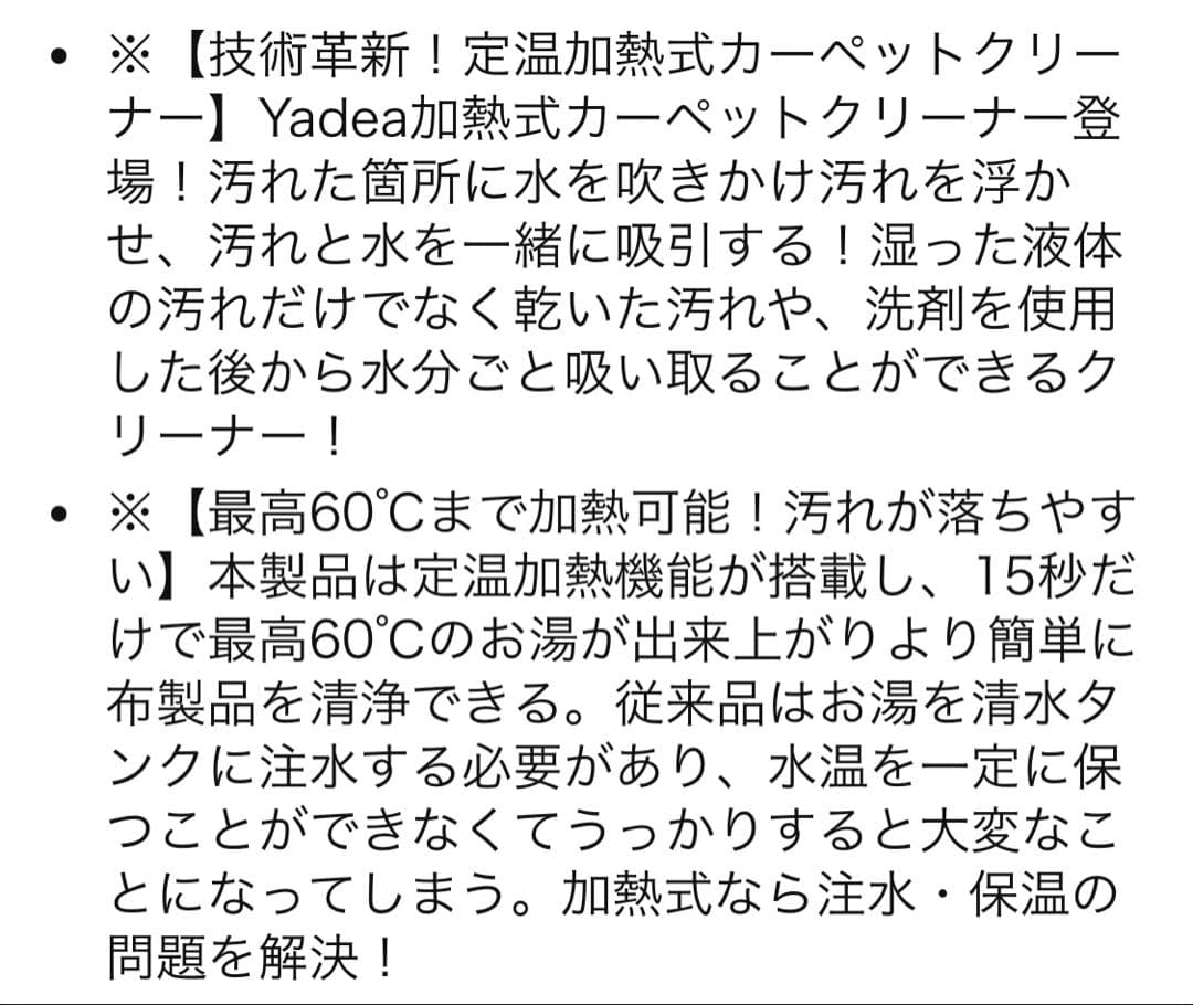 Yadea R6 リンサークリーナー 加熱式 2回のみ使用 動作確認済み