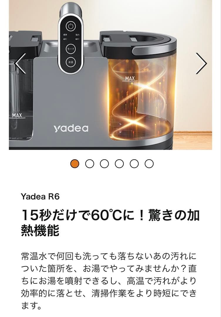 Yadea R6 リンサークリーナー 加熱式 2回のみ使用 動作確認済み