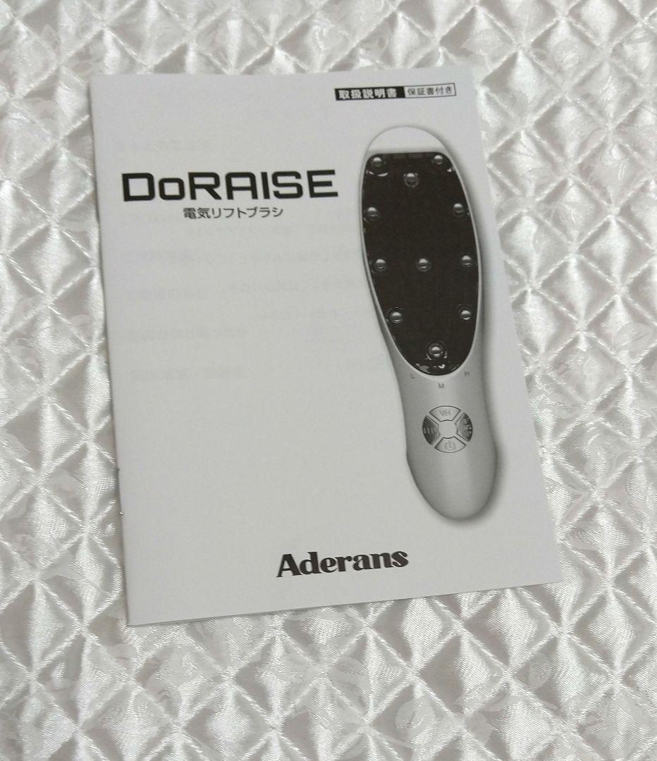 美品Aderans DoRAISE 電気リフトブラシ アデランス 美顔器