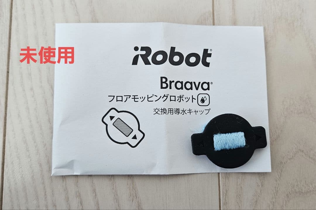 【動作確認済】iRobot ブラーバ 390j フルセット クロス等未使用品多数