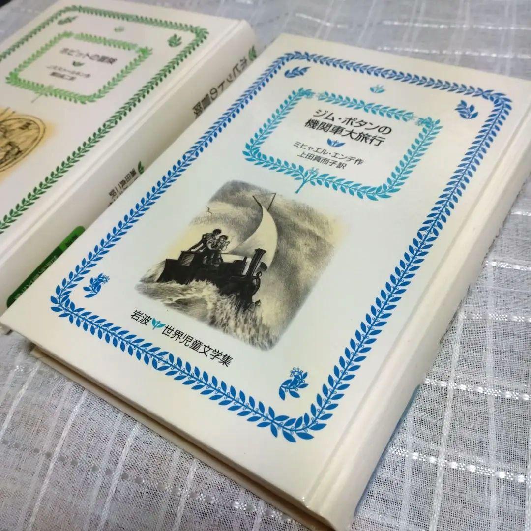 世界児童文学全集 全15巻セット　小学生上級　中学生向　定価30000円＋税